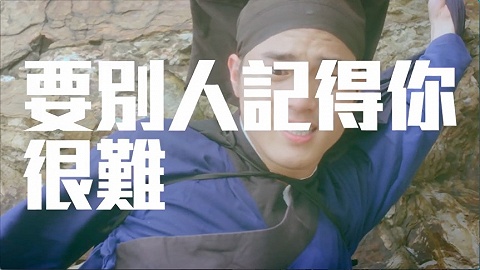 台北公交卡广告翻拍《笑傲江湖》 引来网民大吐槽